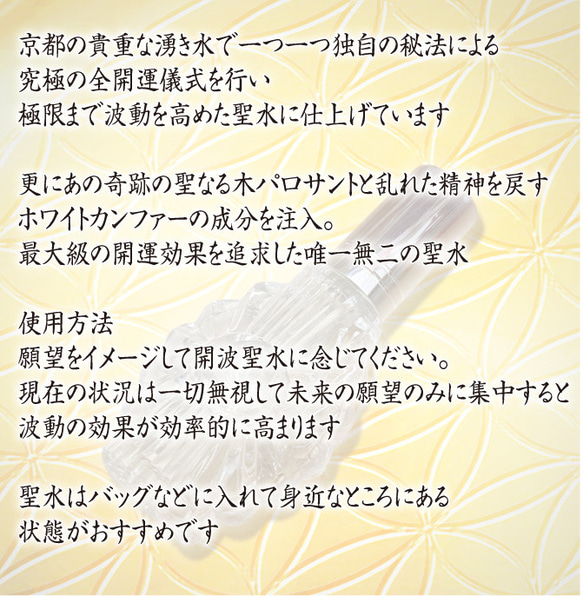 開波全開.運神聖水：護符 占.い 開.運 ヒーリング 金.運 悩み 仕事.運 恋愛 復縁 5枚目の画像