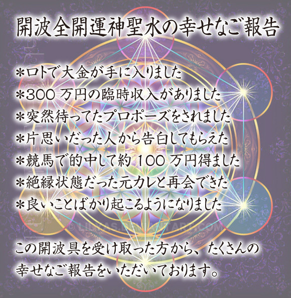 開波全開.運神聖水：護符 占.い 開.運 ヒーリング 金.運 悩み 仕事.運 恋愛 復縁 2枚目の画像