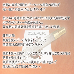 開波恋.愛運聖水#爾：開.運　運気アップ 恋愛波動 子宝 仕事 社交運 縁.結び波動 8枚目の画像