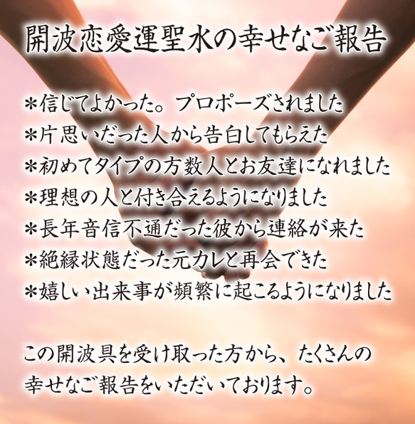 開波恋.愛運聖水#爾：開.運　運気アップ 恋愛波動 子宝 仕事 社交運 縁.結び波動 2枚目の画像