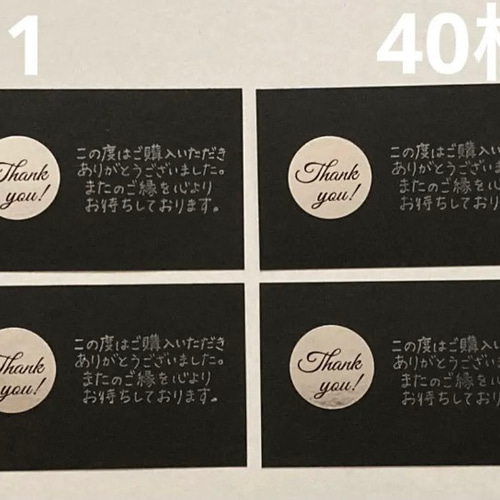 送料込み 【B１】サンキューカード 手書き風 黒×シルバーシール 40枚 