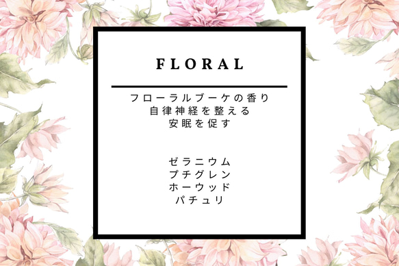 【人気No.２】オリジナルブレンド【FLORAL】５㎖　～フローラルハーブの香り～ 2枚目の画像