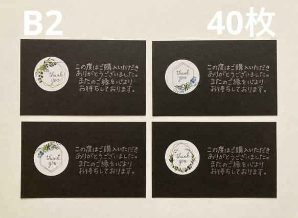 送料込み 【B２】サンキューカード 手書き風 黒×フラワーシール 40枚 メッセージカード パイライト※プロフ必読 通販｜Creema(クリーマ)  16345482