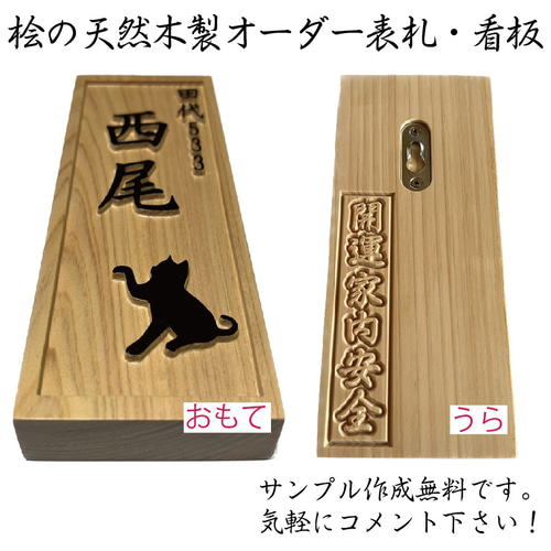 浮彫表札】桧の天然銘木オーダー表札・看板 表札・ネームプレート やま 