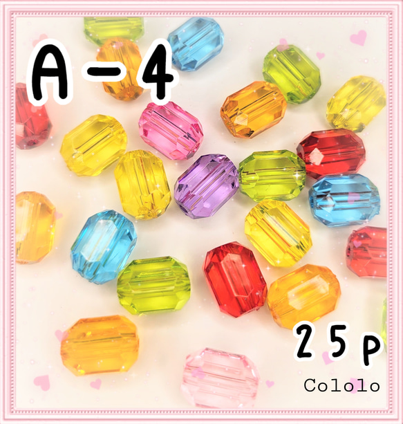 A-4》おおきめ宝石風アクリルビーズ☆MIXカラー 15個 ビーズ