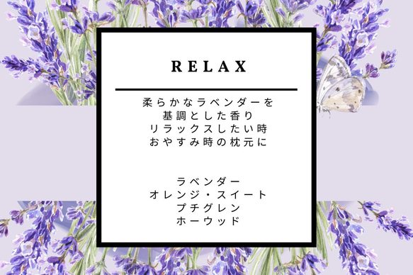 【人気No.１】オリジナルブレンド【RELAX】５㎖　～リラックスのための香り～ 2枚目の画像