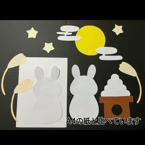 うさぎ お月見 十五夜 秋 9月 壁面製作 ガーランド はる 通販 16347101