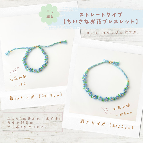 桜もちのお花＊細身のミニフラワーミサンガ＊重ね付け＊プチ