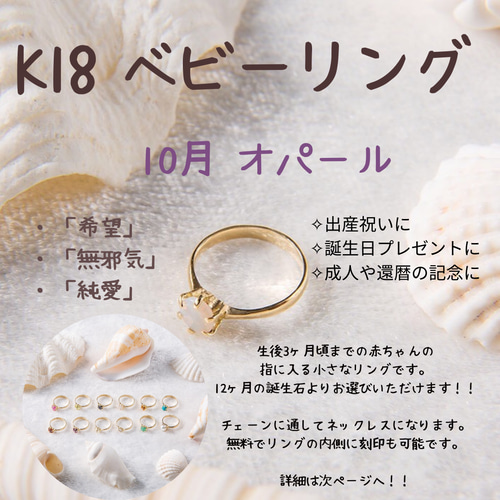 ベビーリング 10月 オパール K18 出産祝い ベビーフォト ニューボーン
