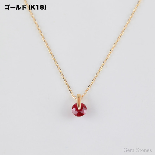 プチネックレス】ルビープチネックレス 一粒石ネックレス ルビー K18 