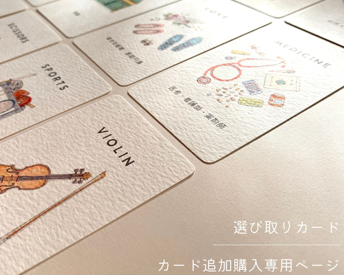 選び取りカード＊カード追加購入専用ページ 雑貨・その他 KOERI