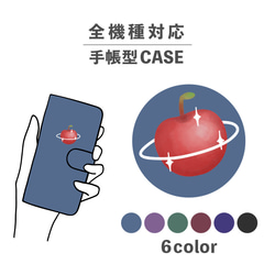 Apple 蘋果水果土星星球插畫 相容於所有型號智慧型手機保護套 筆記型卡片收納 NLFT-BKCS-06w 第1張的照片