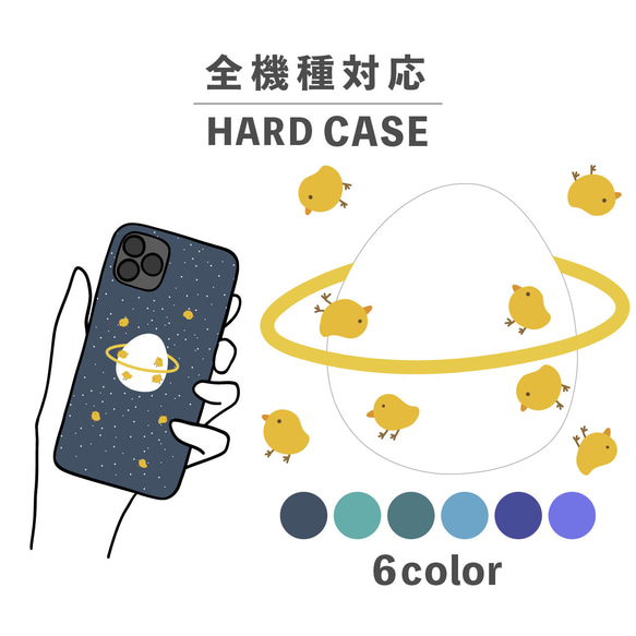 小雞蛋太空星球插畫相容於所有型號智慧型手機後蓋式硬殼 NLFT-HARD-06y 第1張的照片