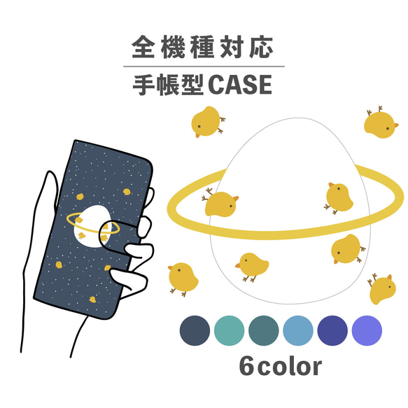 小雞蛋太空星球插畫相容於所有型號智慧型手機保護殼筆記本型卡片儲存NLFT-BKCS-06y 第1張的照片