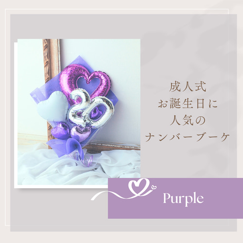 バルーンブーケ ♡purple♡成人式 お誕生日 バルーン その他インテリア