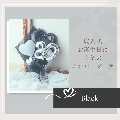 バルーンブーケ♡black♡成人式 お誕生日 バルーン その他