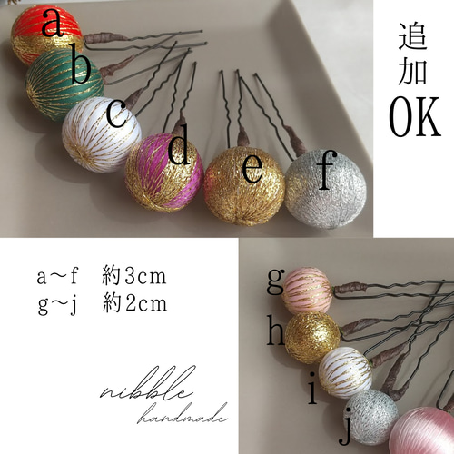 選べる・追加できる】和玉セット① ホワイト 髪飾り 玉かんざし 結婚式