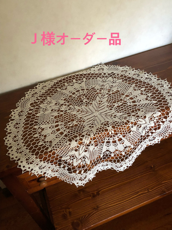 ハンドメイド　レース編みドイリーNo.14　オーダー品　 1枚目の画像