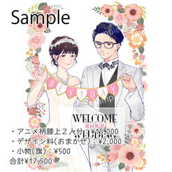 周りに差をつける！ウェディング用似顔絵♡アニメ好きな新郎新婦さまに◎ウエルカムボードや招待状など用途に合わせてオーダー♪ 7枚目の画像