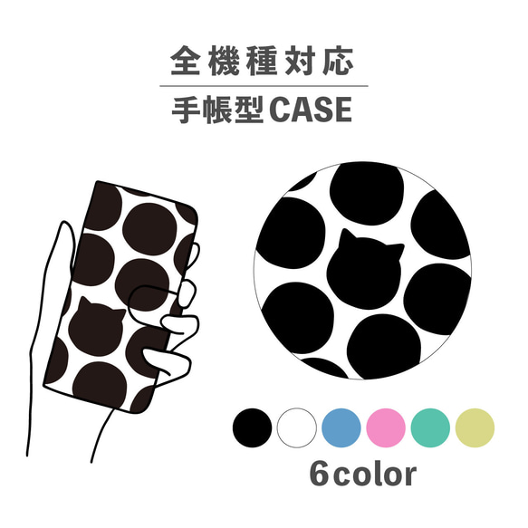 圓點圖案點貓動物插畫智慧型手機保護殼相容於所有型號筆記本型卡片儲存 NLFT-BKCS-07d 第1張的照片