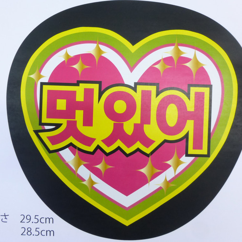コンサート【うちわ文字♡】シール 韓国語 2枚よりどり キット
