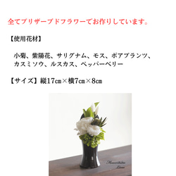 【仏花】小菊とアジサイのコンパクトサイズの仏花（紫）・全てプリザーブドフラワー使用 4枚目の画像