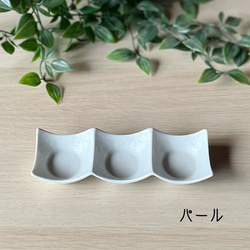 おしゃれ豆3連皿　和モダン 9枚目の画像