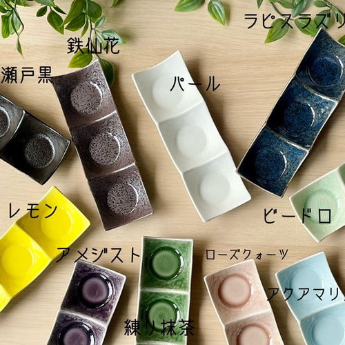 おしゃれ豆3連皿 和モダン 薬味皿・豆皿 bakuzangama 通販 16350998