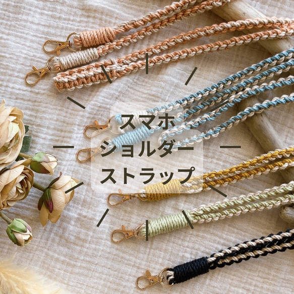 New Color／【スマホショルダーストラップ】○受注製作