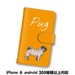 送料無料 スマホケース 手帳型 スマホカバー 犬 いぬ パグ iPhone android 1枚目の画像