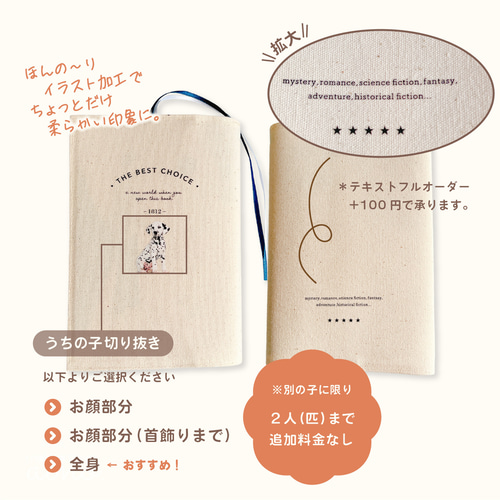 写真から作る ブックカバー 文庫本サイズ｜うちの子 オーダーメイド