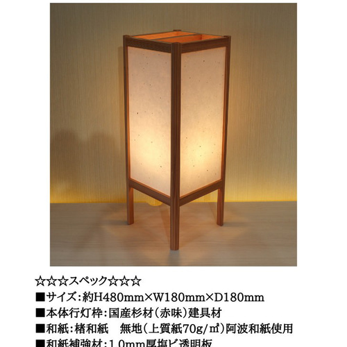 和風照明・インテリア照明 KAD480-501 角行灯「匠」L480サイズ