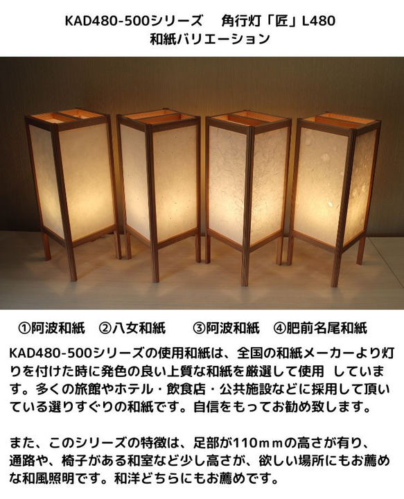 和風照明・インテリア照明　KAD480-502　角行灯「匠」L480サイズ　楮和紙/皮入り白ＬＥＤ 5枚目の画像