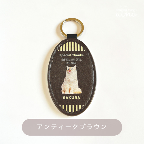 うちの子 オーバルレザーキーホルダー シック | 犬 猫 ペット