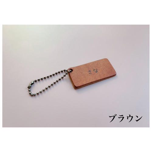 イタリア産レザー＊レーザー刻印 シンプルキーホルダー 席札