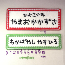 20ｘ11ｃｍ以内■ご希望サイズで作ります■お名前ワッペン 2枚目の画像