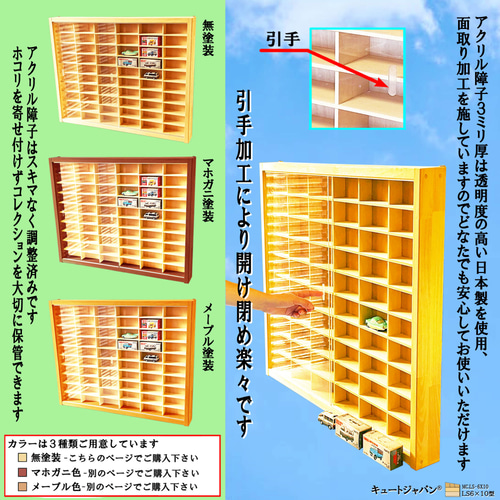 ミニカーケース 1/64 トミカリミテッド 60台収納 アクリル障子付 