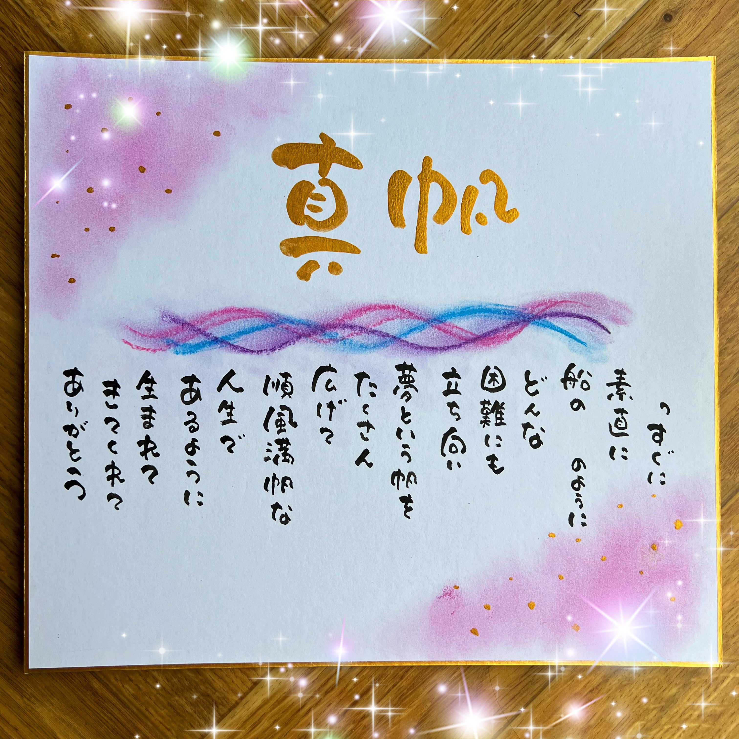 お名前詩描きます❣️命名紙、メモリアル記念、サプライズ、赤ちゃんや 