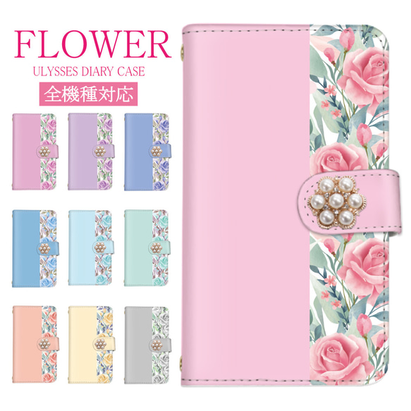 全機種対応 スマホケース 手帳型 エレガント 花柄 サイドマグネット