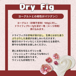 DRY FIG (ドライいちじく）5袋セット｜福岡県産蓬莱柿 4枚目の画像