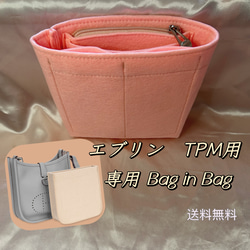 エブリン tpm 用 バッグインバッグ インナーバッグ エヴリン さくら  