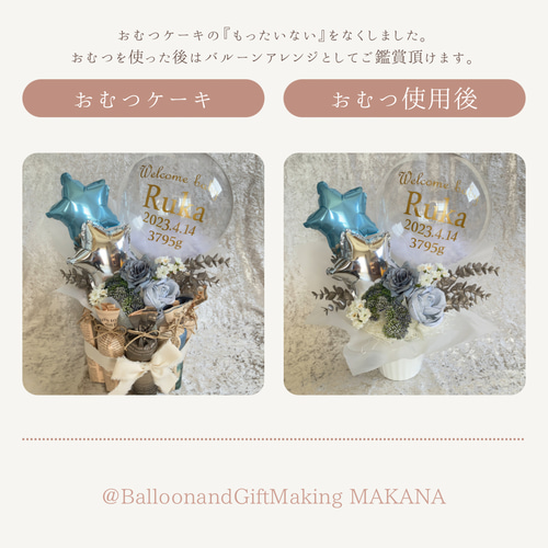 おむつケーキ☺︎おむつを使った後はバルーンアレンジとして飾れる