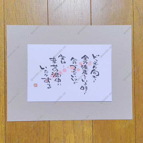 全国送料無料の通販 書道 中シリーズ『渦中』 筆文字ポエム avolin.an 16353329 通販 その他