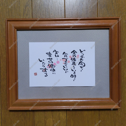 筆文字ポエム 中シリーズ『渦中』 書道 avolin.an 通販 16353329