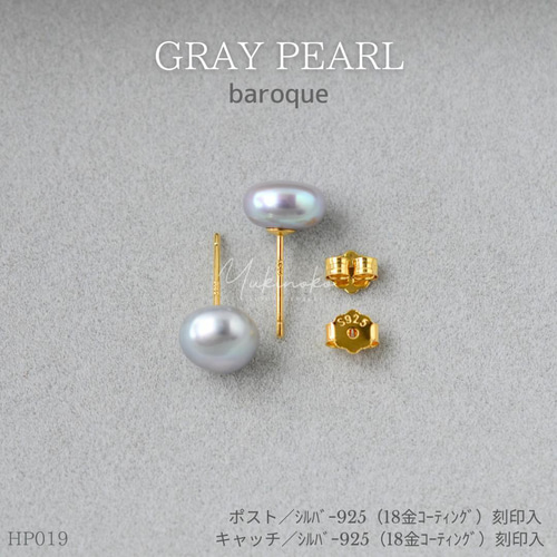 グレーパール バロック 天然淡水真珠 8mm 一粒ピアス SILVER925 グレーパール バロック 天然淡水真珠 8mm 一粒ピアス SILVER925