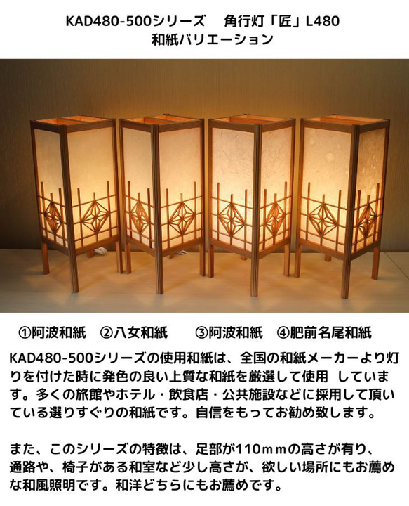 和風照明・インテリア照明　KAD480-522　角行灯「匠」L480サイズ　楮和紙/皮入り白/朝顔組子/ＬＥＤ 