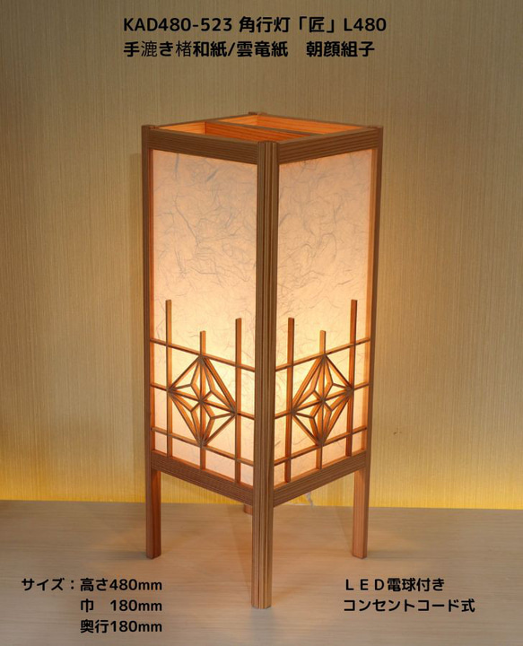 和風照明・インテリア照明 KAD480-523 角行灯「匠」L480サイズ