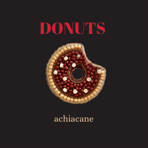 ドーナツのビーズ刺繍ブローチ チョコ スイーツ ブローチ achiacane 