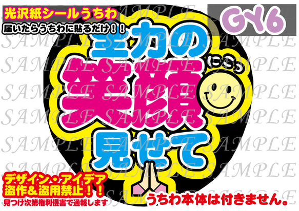 ファンサ　うちわ文字　光沢紙シール　印刷　全力の笑顔見せて 1枚目の画像