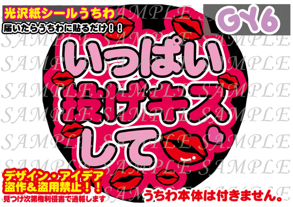 ファンサ うちわ文字 光沢紙シール 印刷 いっぱい投げキスして ファンサ うちわ文字 光沢紙シール 印刷 いっぱい投げキスして